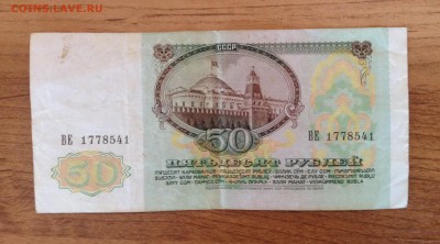 50 рублей 1991 года - image