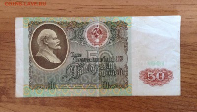 50 рублей 1991 года - image