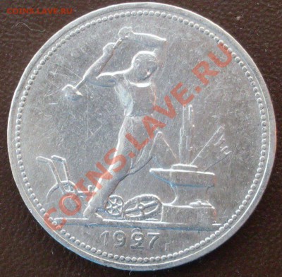 полтинник 1927 года до 22.10 - 21.00.00 по МСК - SDC12831.JPG