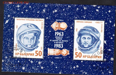 Болгария 1983 Терешкова Савицкая блок - 20