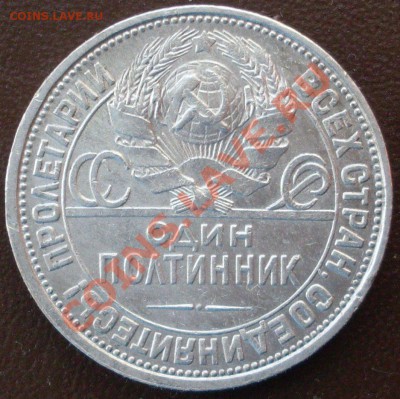 полтинник 1927 года до 22.10 - 21.00.00 по МСК - SDC12833.JPG