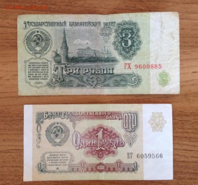 25 руб 1961, 10 руб 1961, 3 руб 1961, 1 руб 1991 - image