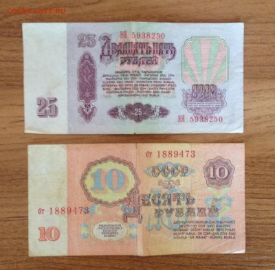 25 руб 1961, 10 руб 1961, 3 руб 1961, 1 руб 1991 - image