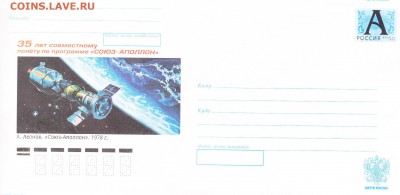 РФ 2010 ХМК Союз Аполлон - 22
