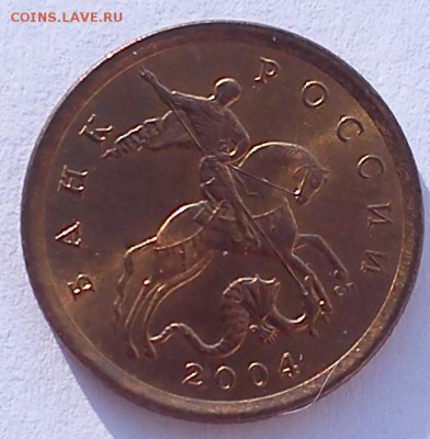 10 коп 2004 с-п UNC до 12.03.16 в 22.00 - 2