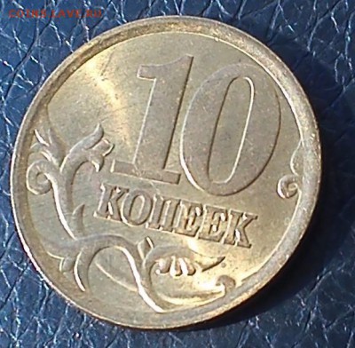 10 коп 2004 с-п UNC до 12.03.16 в 22.00 - 4