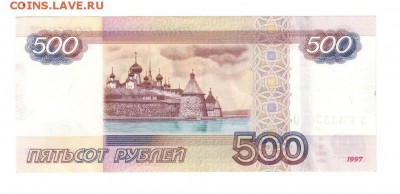 500 рублей ЗЗ 3333000 - сканирование0007