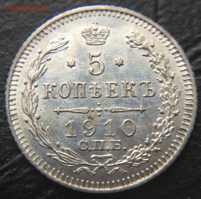 5 копеек 1910 до 15.03.16 22:00 - image-10-03-16-02-46-8