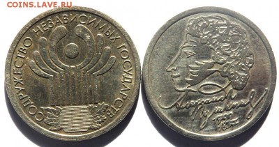 1 рубль 1999 Пушкин и 2001 года СНГ до 12.03.16 22-00 - P3101460.JPG