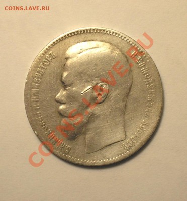 1 рубль 1897 г. До 25.10.10 в 20.00 по мск. - P1010053.JPG