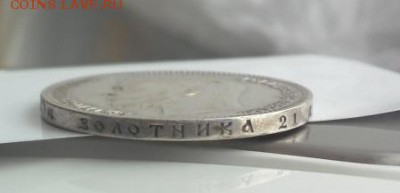 1 рубль 1901 год ФЗ - 2016310150725