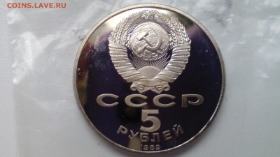 5 рублей 1989 СОБОР ПОКРОВА НА РВУ до 14.03.2016 в 22.30 - IMG_20160310_155426