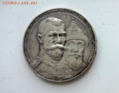 1 рубль 300 лет дому Романовых, 1913 г - 2016310151159