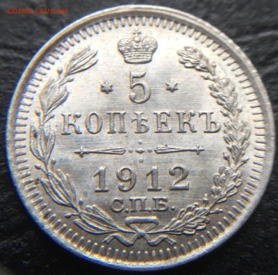 5 копеек 1912 до 15.03.16 22:00 - image-10-03-16-04-01-5