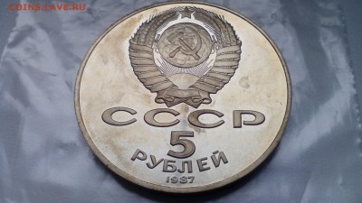 5 рублей 1987 70 ЛЕТ ШАЙБА до 14.03.2016 в 22.30 - IMG_20160310_155713