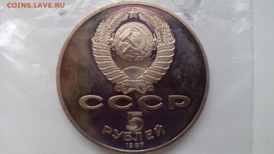 5 рублей 1987 70 ЛЕТ ШАЙБА до 14.03.2016 в 22.30 - IMG_20160310_155705
