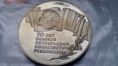 5 рублей 1987 70 ЛЕТ ШАЙБА до 14.03.2016 в 22.30 - IMG_20160310_155648
