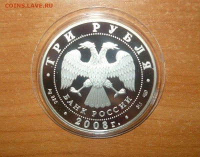 3 рубля 2008 Бобр, 2 р. Рерих, ЭЙЗЕНШТЕЙН,Тибетская экспедия - 621.JPG