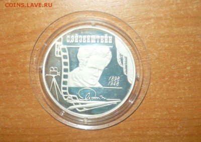 3 рубля 2008 Бобр, 2 р. Рерих, ЭЙЗЕНШТЕЙН,Тибетская экспедия - 630.JPG