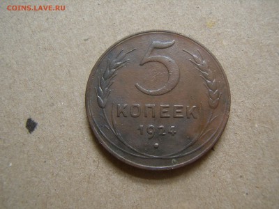 5 копеек, советы, медь - P3090266.JPG
