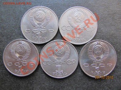 1 руб.Юбил.1977,83,89,90,91г.до 25 окт.2010г.до 21.00.Мск. - IMG_2943