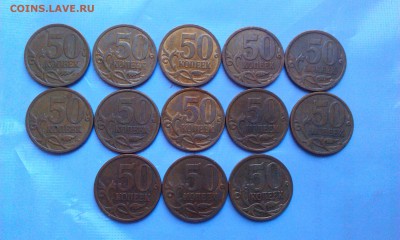 50 копеек 2009,10 и 13сп 50 штук.До 13.03 в 22.00мск - IMAG2146
