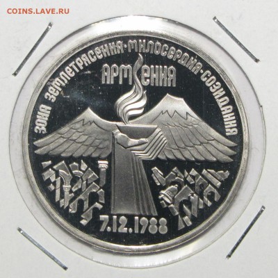 ПРУФ 3руб Армения до 12 марта 22:00 - IMG_0244.JPG