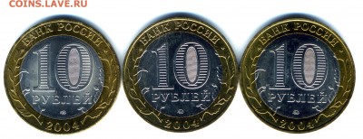 10 руб 2004 г в шт блеске до 15.03.2016 г - img832