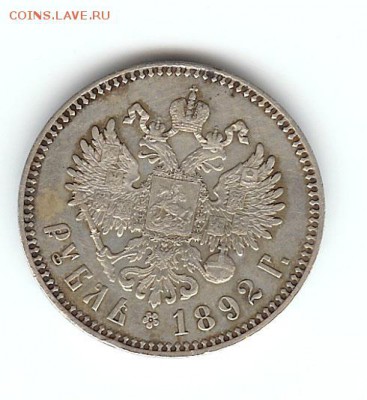 рубль 1892 1844 1899 1913 - 1r-1892-2