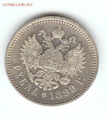 рубль 1892 1844 1899 1913 - 1r-1899-2