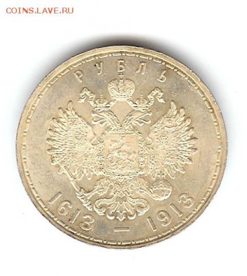 рубль 1892 1844 1899 1913 - 1r-1913-2