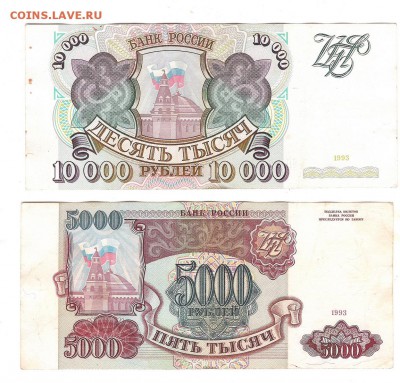 5000руб и 10000руб 1993г-оценка - Изображение 551