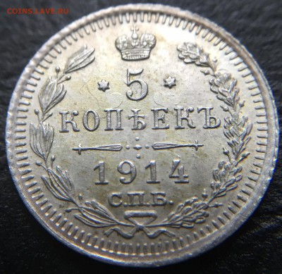 5 копеек 1914 до 15.03.16 22:00 - image-10-03-16-04-11-4