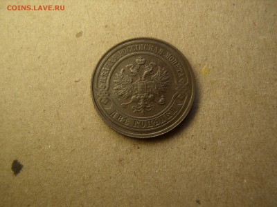 2 копейки 1915 год, царская медь - P3090271.JPG