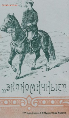 Обертка от папиросной бумаги царских времен. С рубля. До 15. - 20160310_180419-1