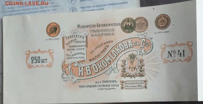 Обертка от папиросной бумаги царских времен. С рубля. До 15. - 20160310_180431-1