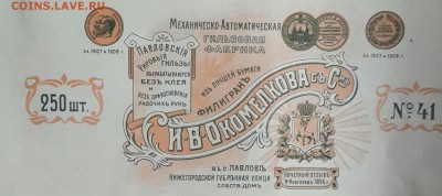 Обертка от папиросной бумаги царских времен. С рубля. До 15. - 20160310_180443-1