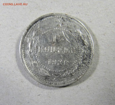 2 коп 1924 и 15 коп 1921 года на оценку - IMG_1189