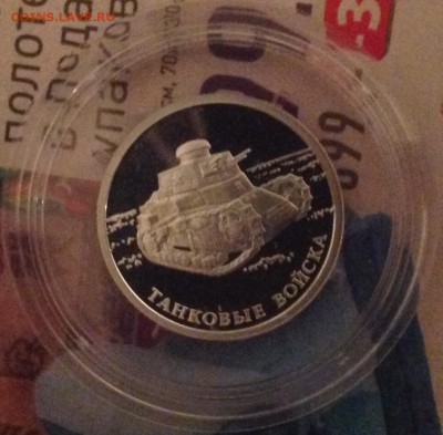 Танк старый 1 рубль 2010г.до 11.00 11.03 короткий лот - image