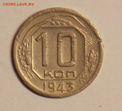 10 копеек 1931-57-11 шт. до 12.03 - image