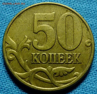 5 копеек 2005 ммд И,А,Г. ? - DSCF5047.JPG