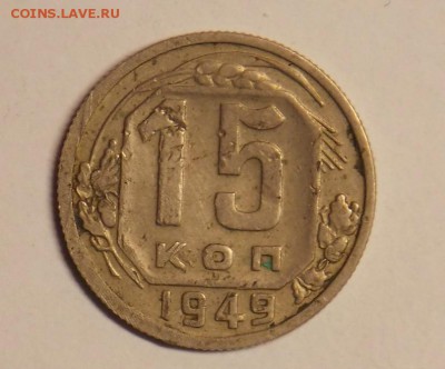 15 копеек 1925-56 г,г.-14 шт. (есть нечастые)до 12.03 - монеты 044