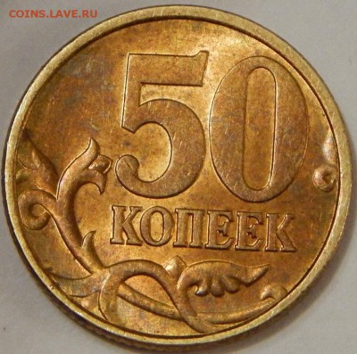 50 коп.1999 СП, красивая Оценка - DSCN6581.JPG