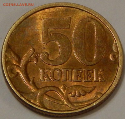 50 коп.1999 СП, красивая Оценка - DSCN6585.JPG