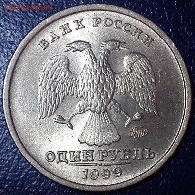 1 рубль 1999 ммд яркий штемпельный блеск до 13.03.16 в 22.00 - 2