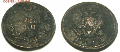 2 коп 1829 - 2к 1829 1-2