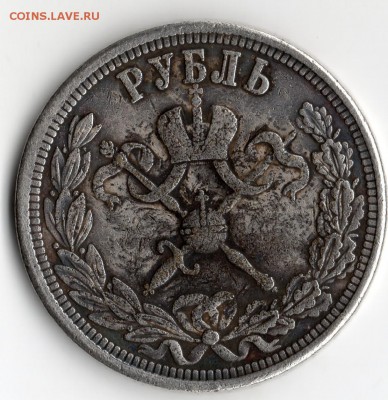 1 руб.1896 год. определение подлинности и оценка. - img591