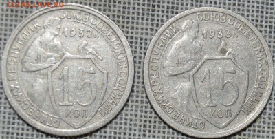 Пятнашки 1932, 1933 неплохие до 15.03.16, 23:00 - DSC_1319.JPG