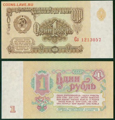 1 руб 1961, UNC- до 22-00мск 14.03 - 1r-1961