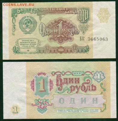 1 руб 1991, UNC- до 22-00мск 14.03 - 1r-1991